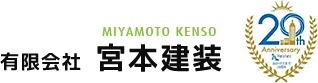 有限会社宮本建装